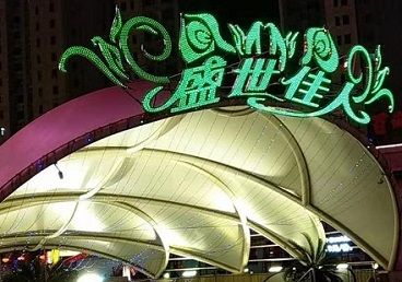 福安那个真空ktv陪酒玩的开-英皇国际KTV消费价格点评